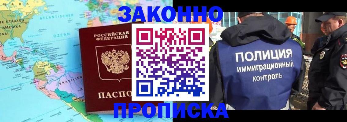 прописка гарантия в Саянске