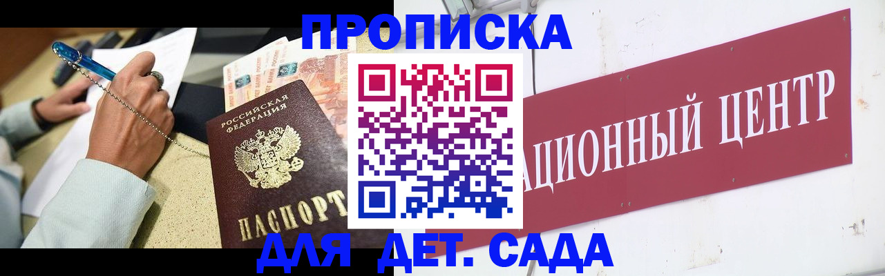 прописка штамп в Саянске