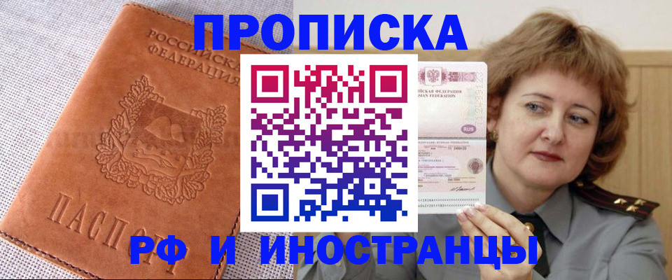 прописка в квартире в Саянске