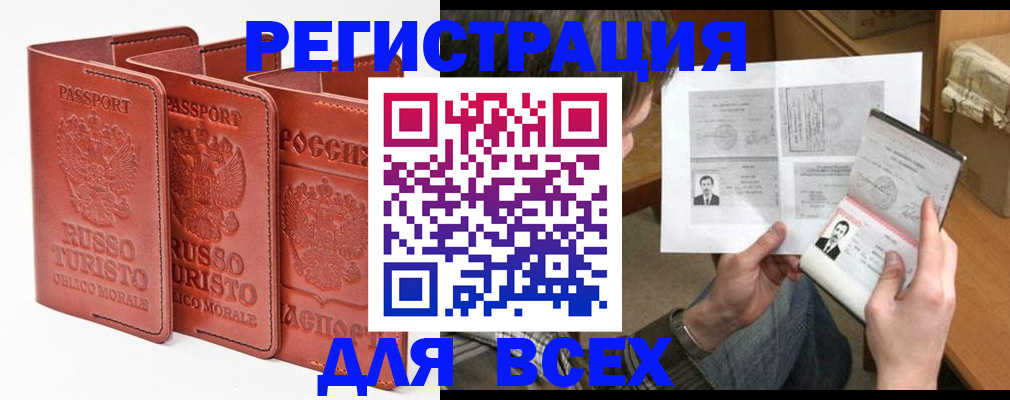 временная регистрация в Саянске