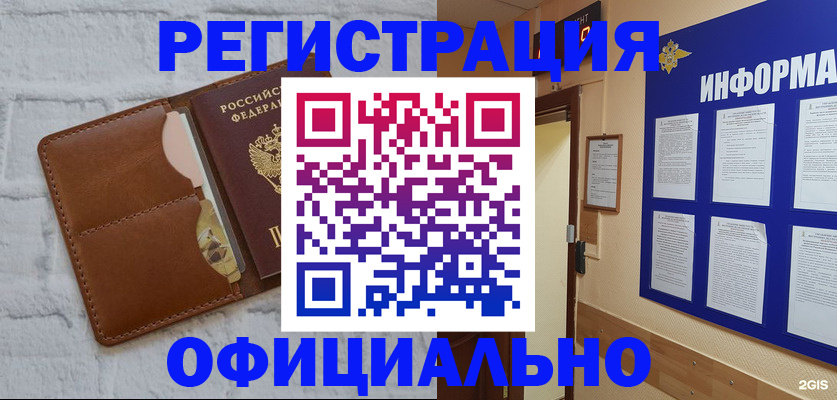 временная регистрация недорого в Саянске