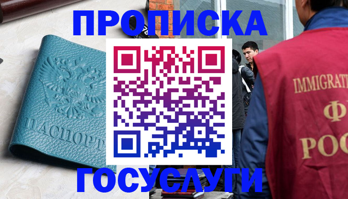 прописка штамп в Саянске